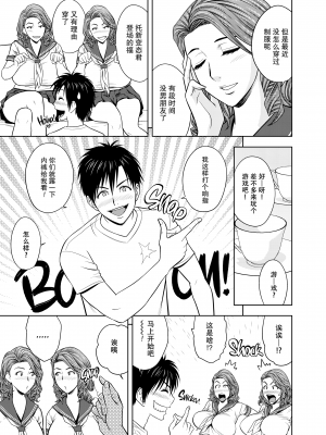 [辰波要徳] twin Milf 1 [中国翻訳] [無修正]_128