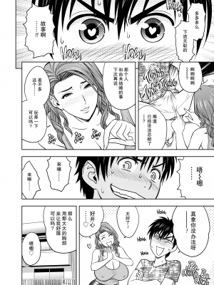 [辰波要徳] twin Milf 1 [中国翻訳] [無修正]_153
