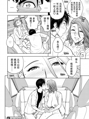 [辰波要徳] twin Milf 2 [中国翻訳] [無修正]_065