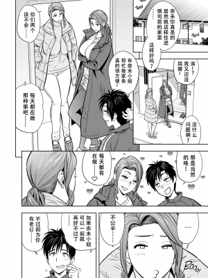 [辰波要徳] twin Milf 2 [中国翻訳] [無修正]_109