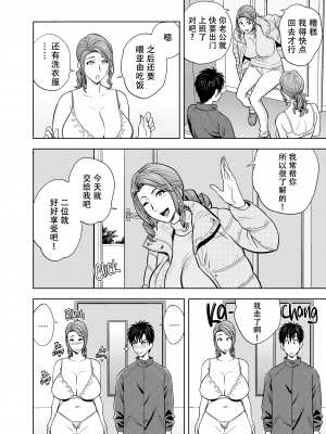 [辰波要徳] twin Milf 2 [中国翻訳] [無修正]_113