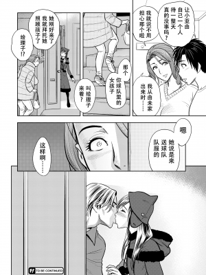 [辰波要徳] twin Milf 2 [中国翻訳] [無修正]_127