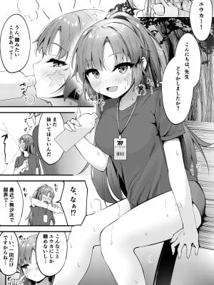 [円つくも] ユウカとえっち (ブルーアーカイブ)