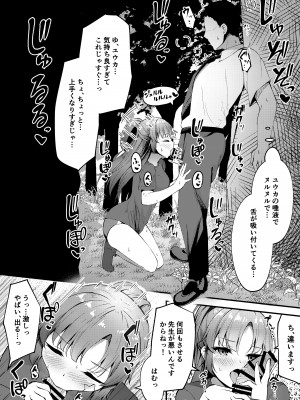 [円つくも] ユウカとえっち (ブルーアーカイブ)_2
