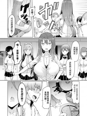 [EBA] 能力学園下克上 ～僕が学園を制すまで～｜能力學園下克上~我的學園支配之路~ [中国翻訳] [無修正] [DL版]_010