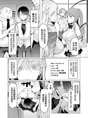 [EBA] 能力学園下克上 ～僕が学園を制すまで～｜能力學園下克上~我的學園支配之路~ [中国翻訳] [無修正] [DL版]_013