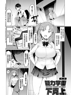 [EBA] 能力学園下克上 ～僕が学園を制すまで～｜能力學園下克上~我的學園支配之路~ [中国翻訳] [無修正] [DL版]_033