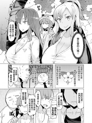 [EBA] 能力学園下克上 ～僕が学園を制すまで～｜能力學園下克上~我的學園支配之路~ [中国翻訳] [無修正] [DL版]_131