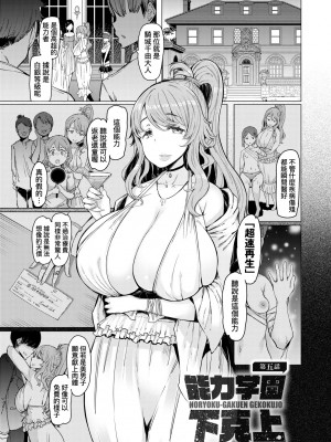 [EBA] 能力学園下克上 ～僕が学園を制すまで～｜能力學園下克上~我的學園支配之路~ [中国翻訳] [無修正] [DL版]_105