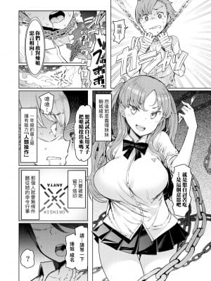 [EBA] 能力学園下克上 ～僕が学園を制すまで～｜能力學園下克上~我的學園支配之路~ [中国翻訳] [無修正] [DL版]_012