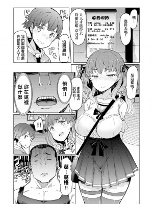 [EBA] 能力学園下克上 ～僕が学園を制すまで～｜能力學園下克上~我的學園支配之路~ [中国翻訳] [無修正] [DL版]_204