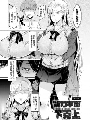 [EBA] 能力学園下克上 ～僕が学園を制すまで～｜能力學園下克上~我的學園支配之路~ [中国翻訳] [無修正] [DL版]_011