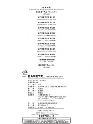 [EBA] 能力学園下克上 ～僕が学園を制すまで～｜能力學園下克上~我的學園支配之路~ [中国翻訳] [無修正] [DL版]_232