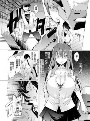 [EBA] 能力学園下克上 ～僕が学園を制すまで～｜能力學園下克上~我的學園支配之路~ [中国翻訳] [無修正] [DL版]_134