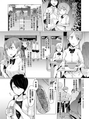 [EBA] 能力学園下克上 ～僕が学園を制すまで～｜能力學園下克上~我的學園支配之路~ [中国翻訳] [無修正] [DL版]_009