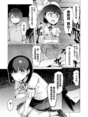 [EBA] 能力学園下克上 ～僕が学園を制すまで～｜能力學園下克上~我的學園支配之路~ [中国翻訳] [無修正] [DL版]_061