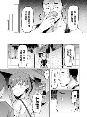 [EBA] 能力学園下克上 ～僕が学園を制すまで～｜能力學園下克上~我的學園支配之路~ [中国翻訳] [無修正] [DL版]_203