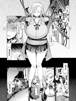 [EBA] 能力学園下克上 ～僕が学園を制すまで～｜能力學園下克上~我的學園支配之路~ [中国翻訳] [無修正] [DL版]_162