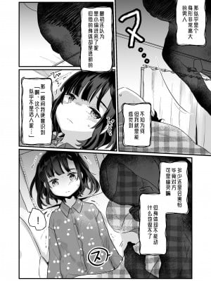 [天気輪 (甘露アメ)] うちには幽霊さんがいます 総集編 [Augusto个人整合汉化] [DL版]_007