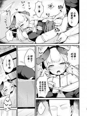 [コロモコココロ (ころもたけ)] コハルは、今日結ばれる。 (ブルーアーカイブ)｜小春、今天被连结了。 [欶澜汉化组] [DL版]_17