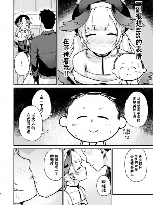 [コロモコココロ (ころもたけ)] コハルは、今日結ばれる。 (ブルーアーカイブ)｜小春、今天被连结了。 [欶澜汉化组] [DL版]_06