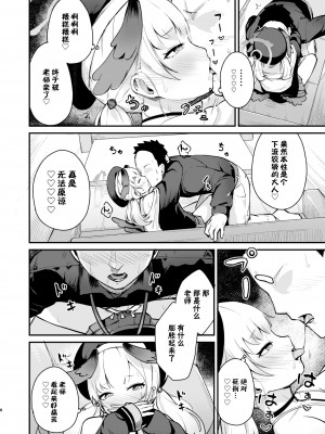 [コロモコココロ (ころもたけ)] コハルは、今日結ばれる。 (ブルーアーカイブ)｜小春、今天被连结了。 [欶澜汉化组] [DL版]_08