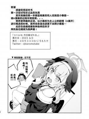 [コロモコココロ (ころもたけ)] コハルは、今日結ばれる。 (ブルーアーカイブ)｜小春、今天被连结了。 [欶澜汉化组] [DL版]_26