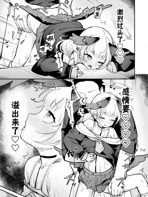 [コロモコココロ (ころもたけ)] コハルは、今日結ばれる。 (ブルーアーカイブ)｜小春、今天被连结了。 [欶澜汉化组] [DL版]_19