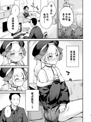 [コロモコココロ (ころもたけ)] コハルは、今日結ばれる。 (ブルーアーカイブ)｜小春、今天被连结了。 [欶澜汉化组] [DL版]_03
