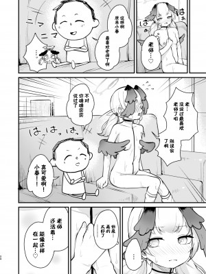 [コロモコココロ (ころもたけ)] コハルは、今日結ばれる。 (ブルーアーカイブ)｜小春、今天被连结了。 [欶澜汉化组] [DL版]_24