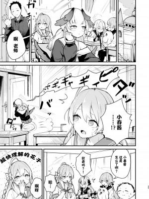 [コロモコココロ (ころもたけ)] コハルは、今日結ばれる。 (ブルーアーカイブ)｜小春、今天被连结了。 [欶澜汉化组] [DL版]_25