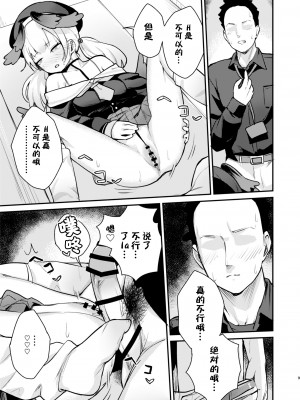 [コロモコココロ (ころもたけ)] コハルは、今日結ばれる。 (ブルーアーカイブ)｜小春、今天被连结了。 [欶澜汉化组] [DL版]_09