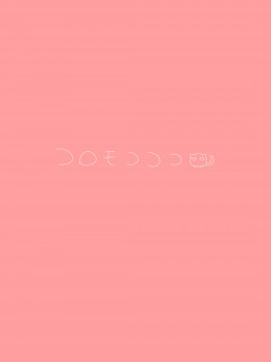 [コロモコココロ (ころもたけ)] コハルは、今日結ばれる。 (ブルーアーカイブ)｜小春、今天被连结了。 [欶澜汉化组] [DL版]_27