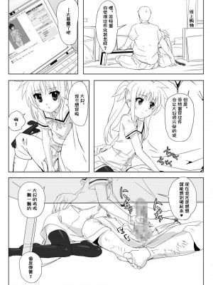 (同人誌) [ミッシングパラダイス] なのフェライフ (魔法少女リリカルなのは) [中文翻译] [重嵌]_062