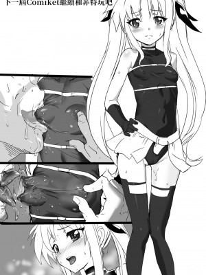 (同人誌) [ミッシングパラダイス] なのフェライフ (魔法少女リリカルなのは) [中文翻译] [重嵌]_115