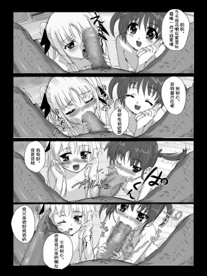 (同人誌) [ミッシングパラダイス] なのフェライフ (魔法少女リリカルなのは) [中文翻译] [重嵌]_085