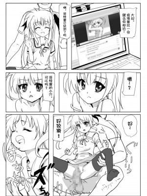 (同人誌) [ミッシングパラダイス] なのフェライフ (魔法少女リリカルなのは) [中文翻译] [重嵌]_065
