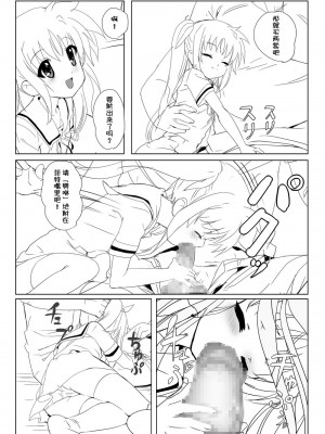 (同人誌) [ミッシングパラダイス] なのフェライフ (魔法少女リリカルなのは) [中文翻译] [重嵌]_063