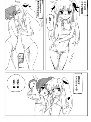 (同人誌) [ミッシングパラダイス] なのフェライフ (魔法少女リリカルなのは) [中文翻译] [重嵌]_046