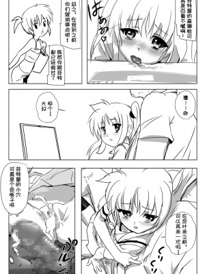 (同人誌) [ミッシングパラダイス] なのフェライフ (魔法少女リリカルなのは) [中文翻译] [重嵌]_067
