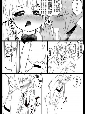 (同人誌) [ミッシングパラダイス] なのフェライフ (魔法少女リリカルなのは) [中文翻译] [重嵌]_082