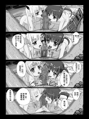 (同人誌) [ミッシングパラダイス] なのフェライフ (魔法少女リリカルなのは) [中文翻译] [重嵌]_087