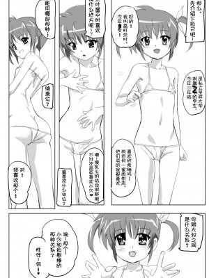 (同人誌) [ミッシングパラダイス] なのフェライフ (魔法少女リリカルなのは) [中文翻译] [重嵌]_043