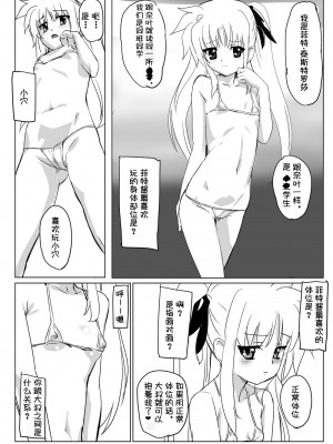 (同人誌) [ミッシングパラダイス] なのフェライフ (魔法少女リリカルなのは) [中文翻译] [重嵌]_044