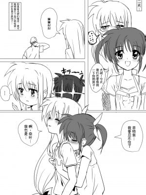 (同人誌) [ミッシングパラダイス] なのフェライフ (魔法少女リリカルなのは) [中文翻译] [重嵌]_009