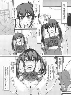 (C97) [うぃんどと～ん (さふぃ)] パパのフリして晴梨沙頂きます (アイドルマスター シンデレラガールズ) [中国翻訳]_04