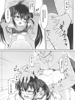 (C97) [うぃんどと～ん (さふぃ)] パパのフリして晴梨沙頂きます (アイドルマスター シンデレラガールズ) [中国翻訳]_12