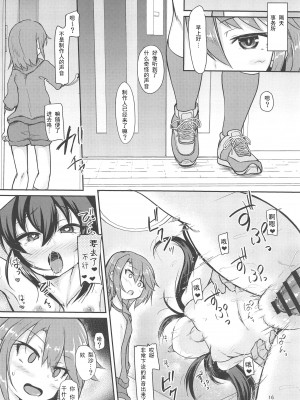 (C97) [うぃんどと～ん (さふぃ)] パパのフリして晴梨沙頂きます (アイドルマスター シンデレラガールズ) [中国翻訳]_15