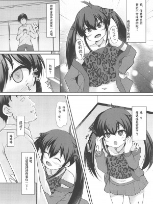 (C97) [うぃんどと～ん (さふぃ)] パパのフリして晴梨沙頂きます (アイドルマスター シンデレラガールズ) [中国翻訳]_03