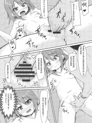 (C97) [うぃんどと～ん (さふぃ)] パパのフリして晴梨沙頂きます (アイドルマスター シンデレラガールズ) [中国翻訳]_20
